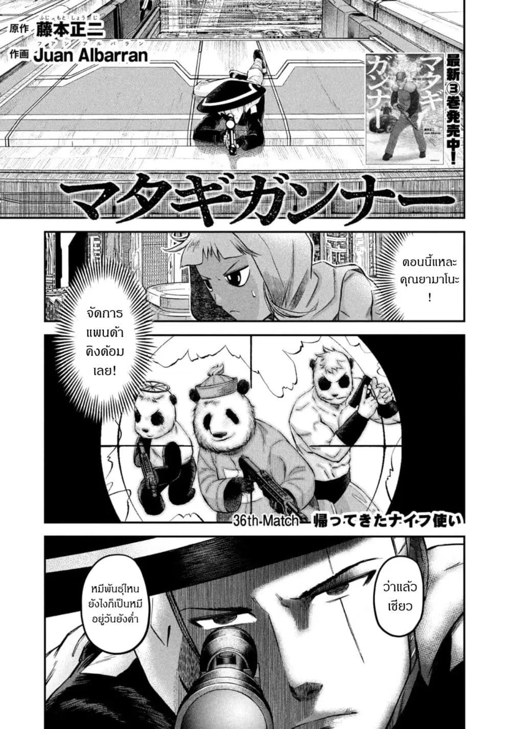 Matagi Gunner ตอนที่ 36 หน้า 1