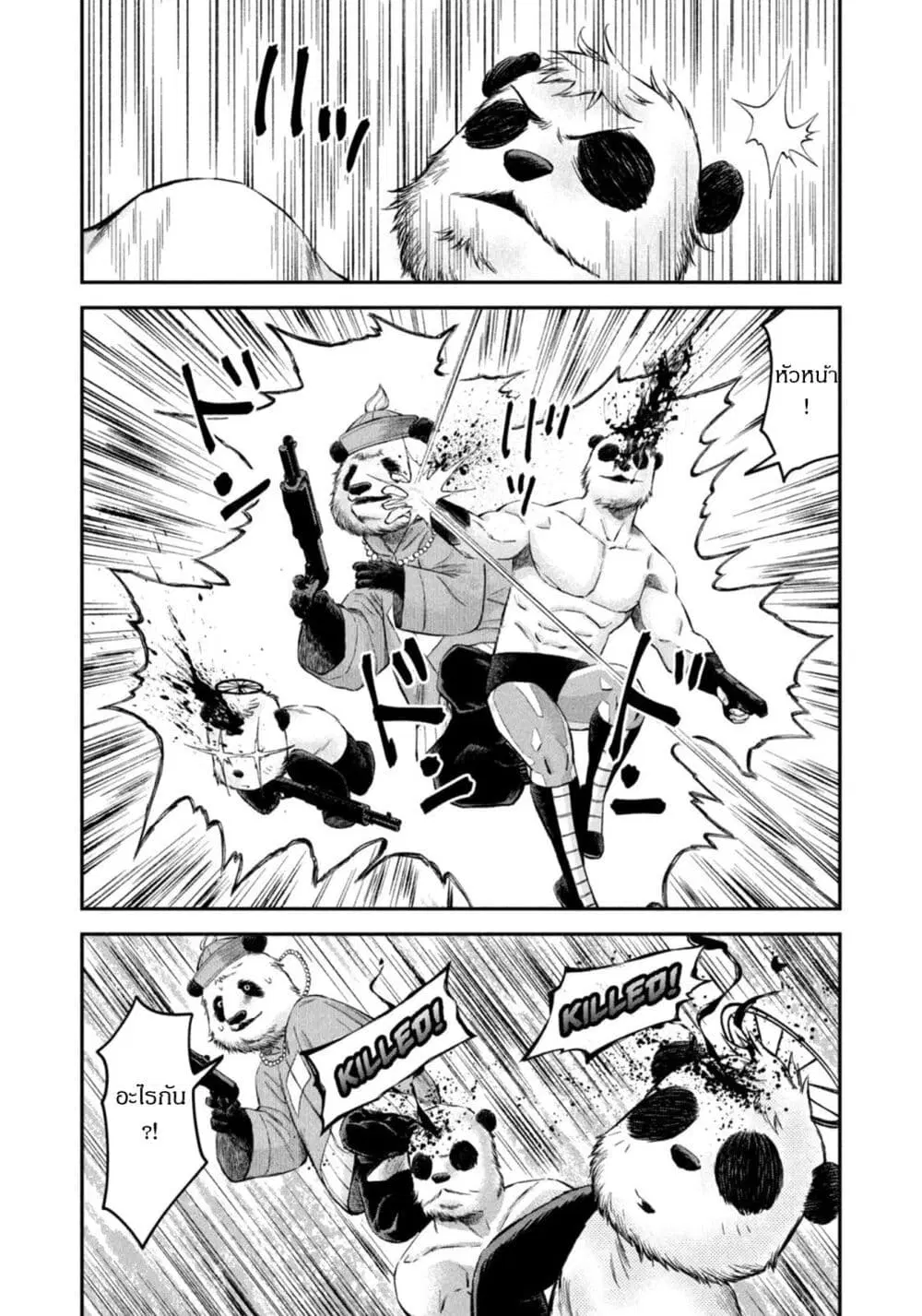 Matagi Gunner ตอนที่ 36 หน้า 2