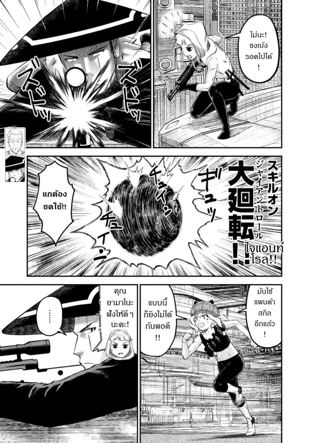 Matagi Gunner ตอนที่ 36 หน้า 3