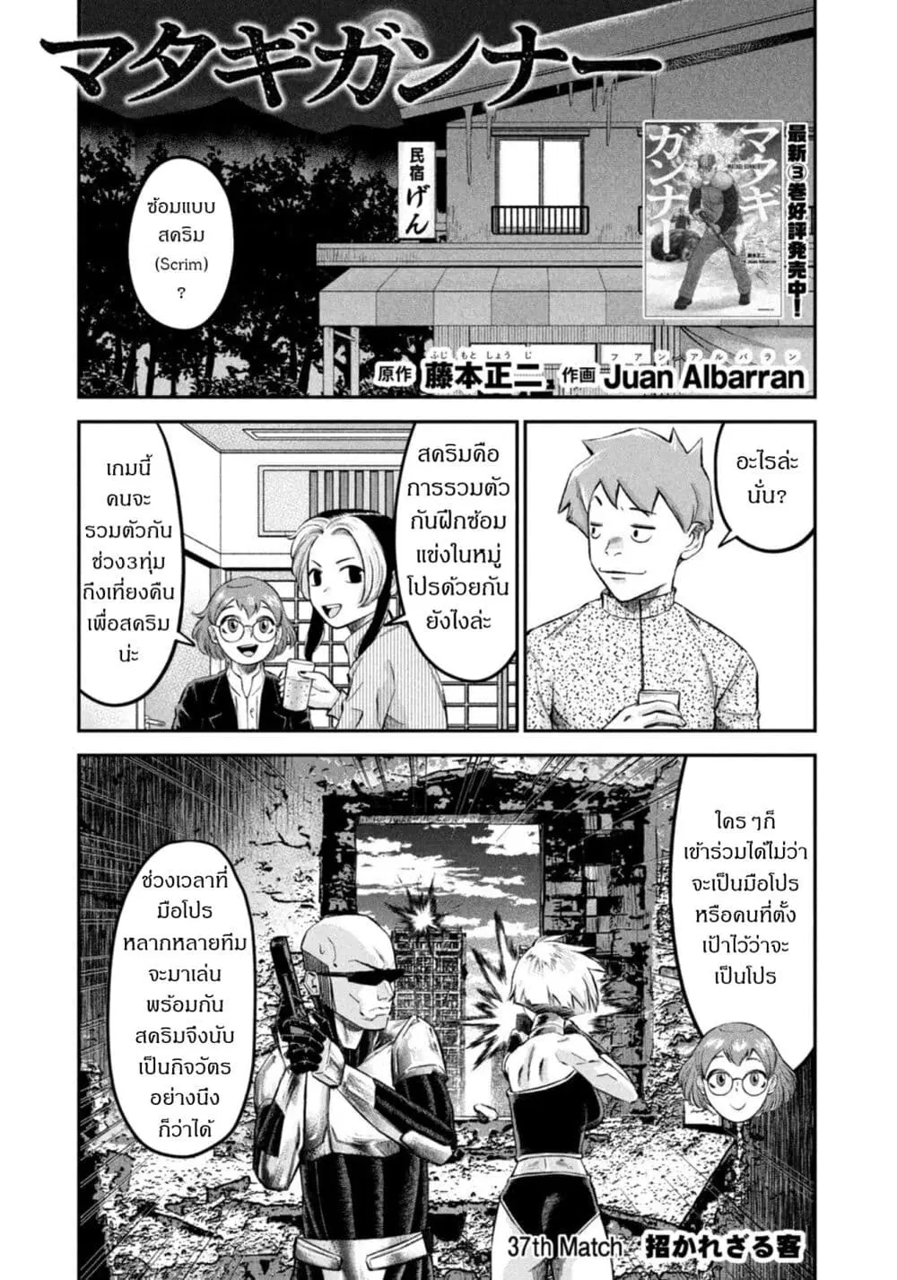 Matagi Gunner ตอนที่ 37 หน้า 1