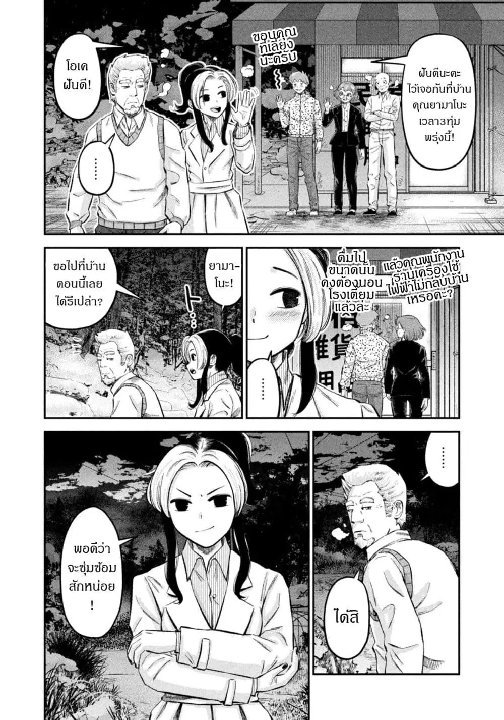 Matagi Gunner ตอนที่ 37 หน้า 2