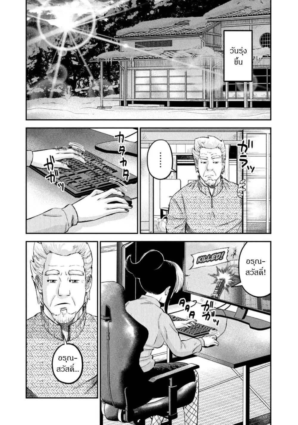 Matagi Gunner ตอนที่ 37 หน้า 3