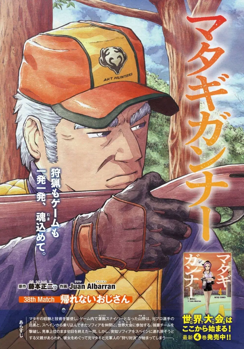 Matagi Gunner ตอนที่ 38 หน้า 1