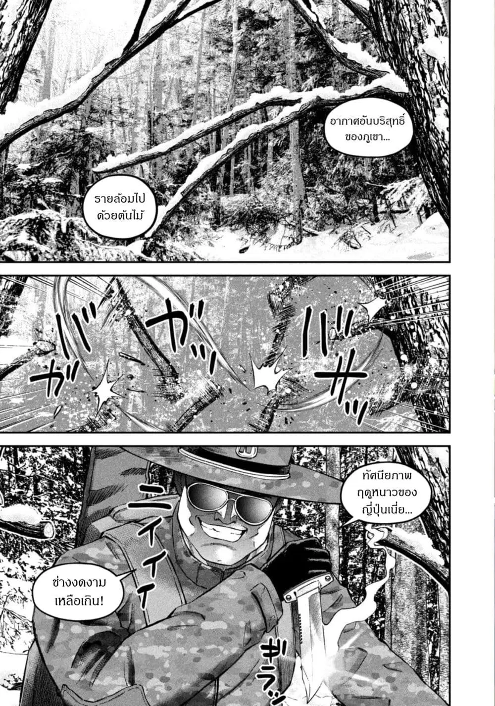 Matagi Gunner ตอนที่ 38 หน้า 2
