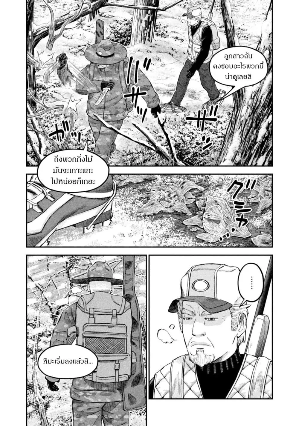 Matagi Gunner ตอนที่ 38 หน้า 3