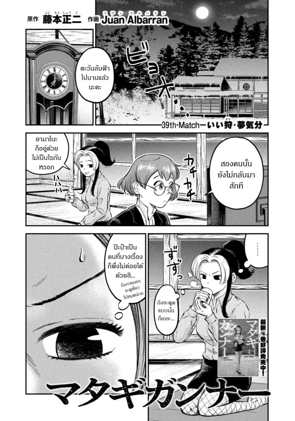 Matagi Gunner ตอนที่ 39 หน้า 1