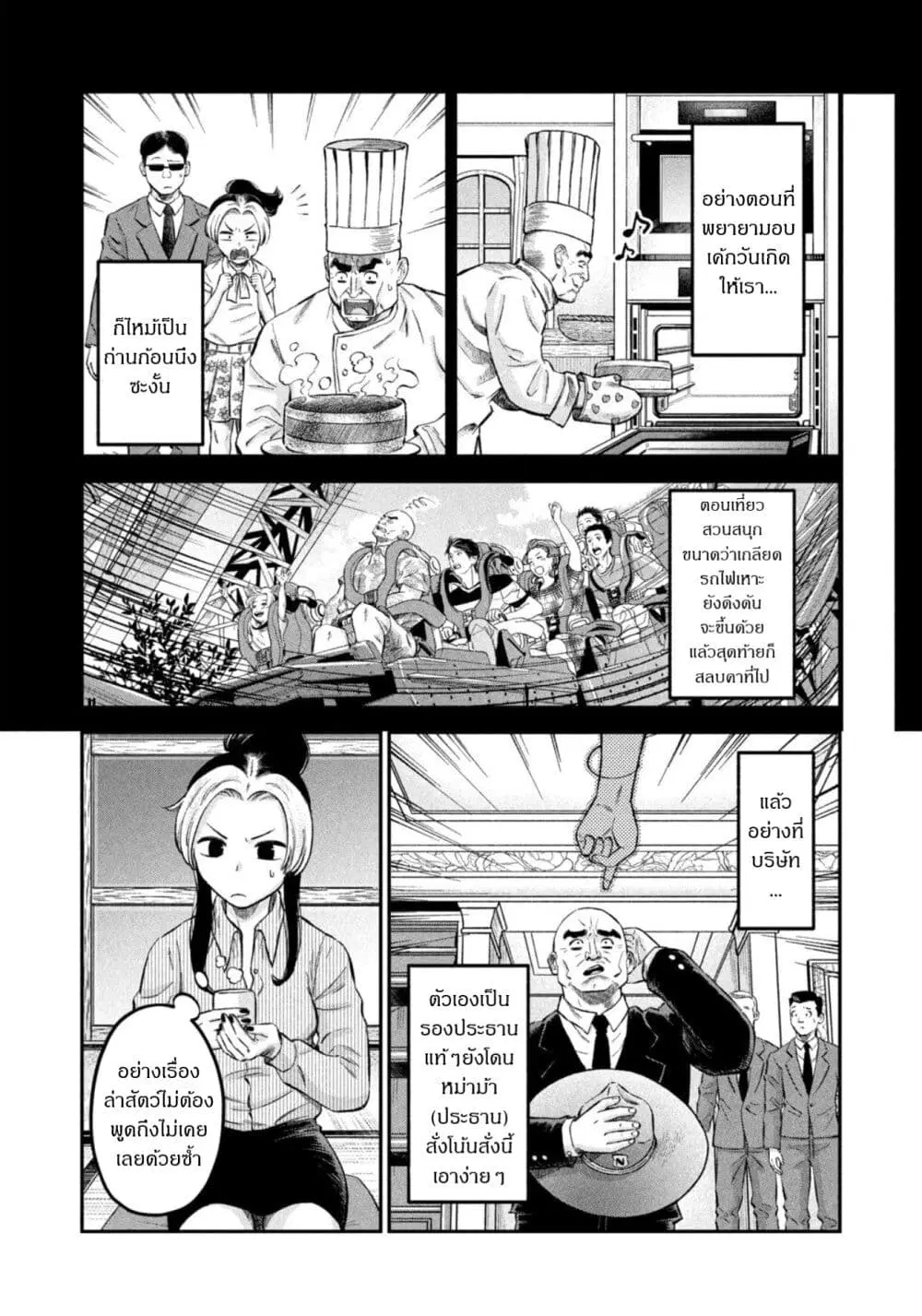 Matagi Gunner ตอนที่ 39 หน้า 2