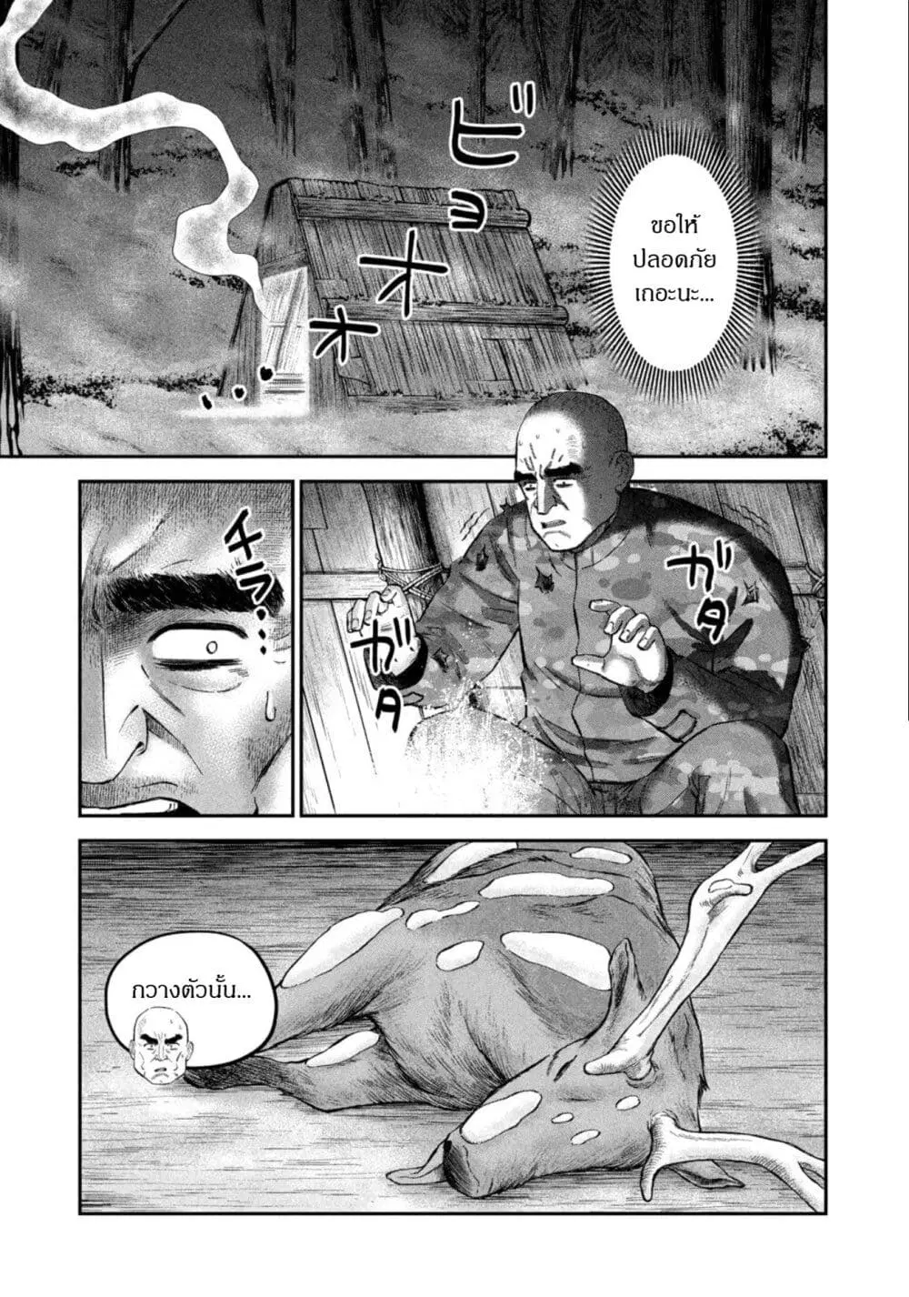 Matagi Gunner ตอนที่ 39 หน้า 3