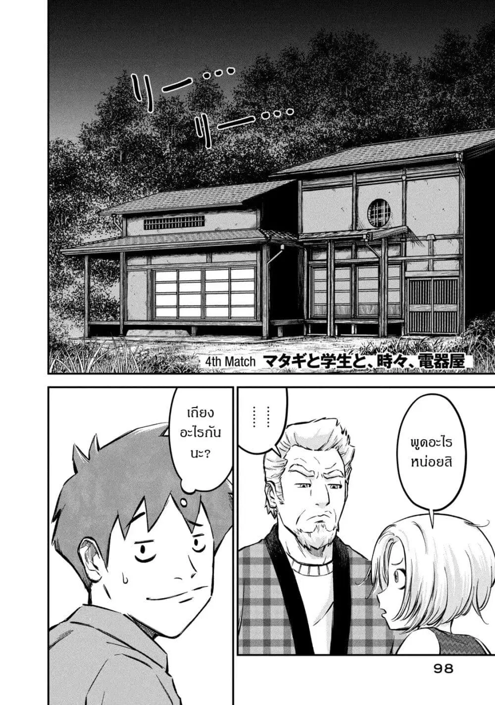 Matagi Gunner ตอนที่ 4 หน้า 2
