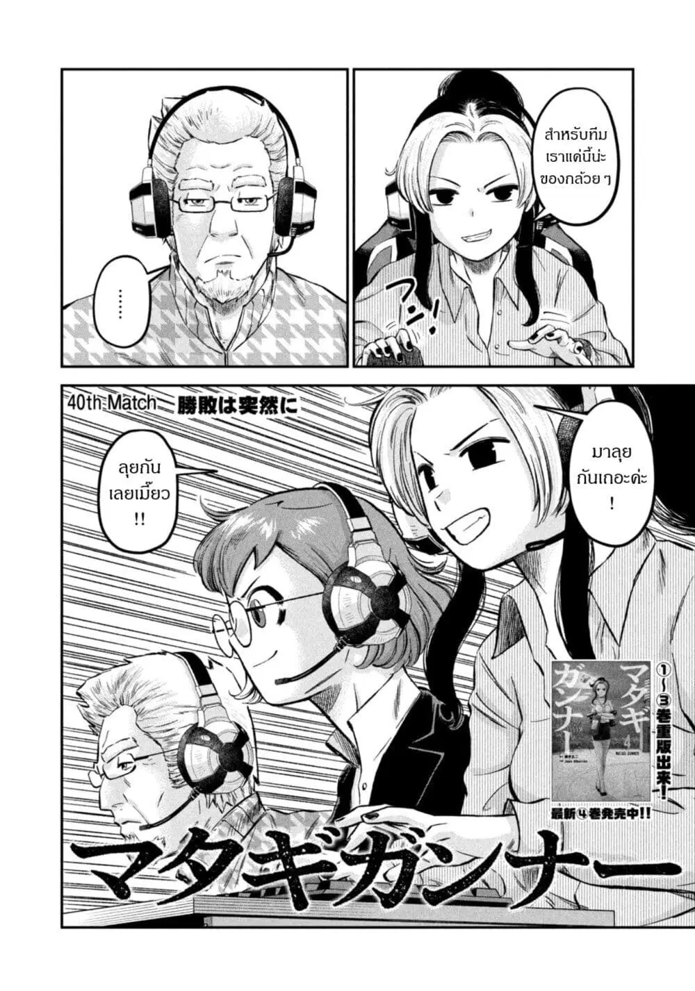 Matagi Gunner ตอนที่ 40 หน้า 2