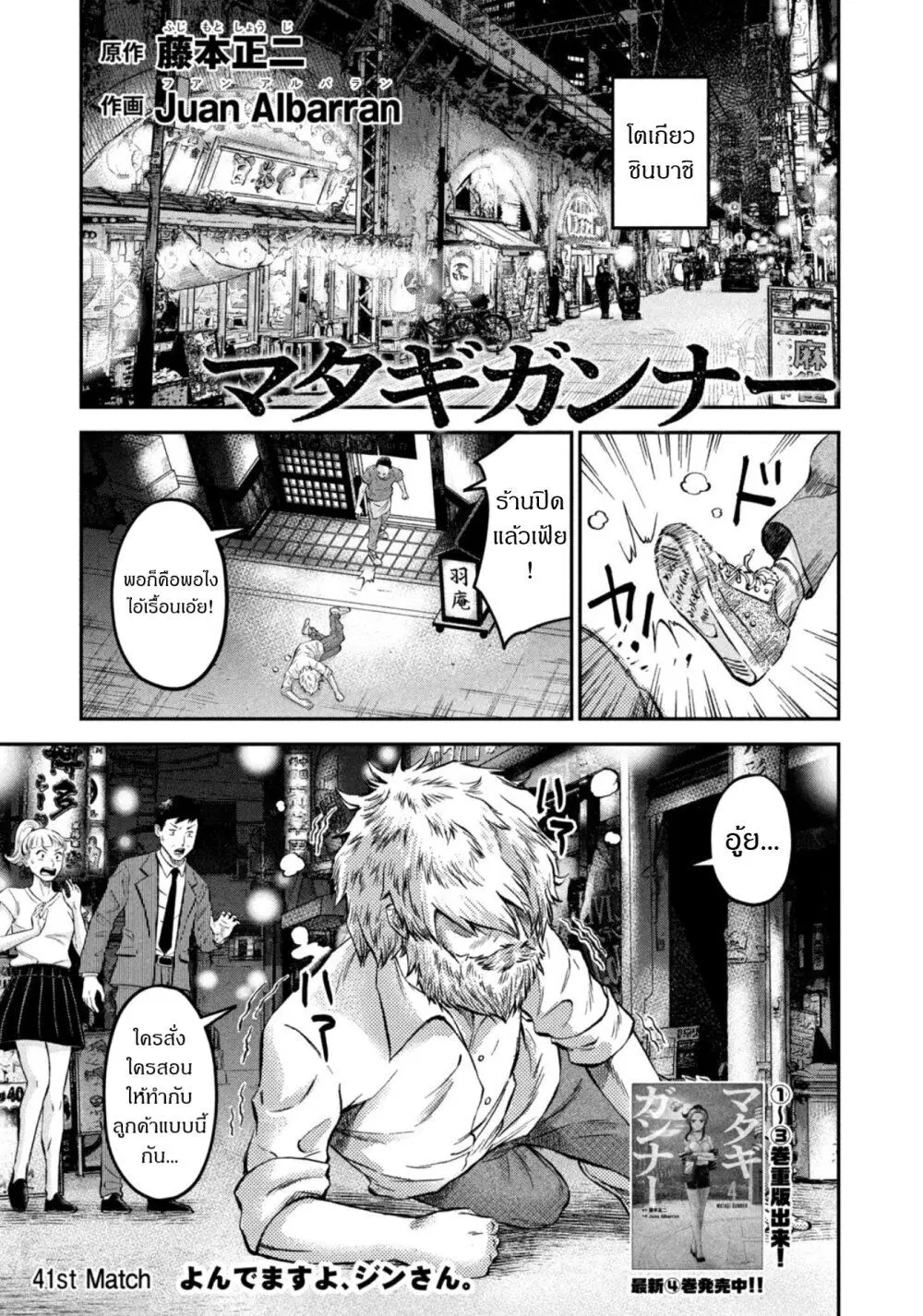 Matagi Gunner ตอนที่ 41 หน้า 1