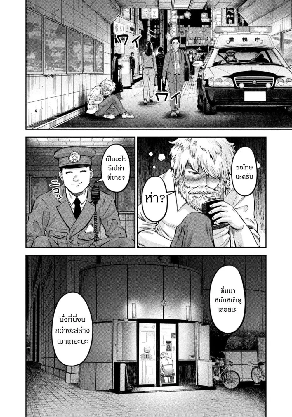 Matagi Gunner ตอนที่ 41 หน้า 2