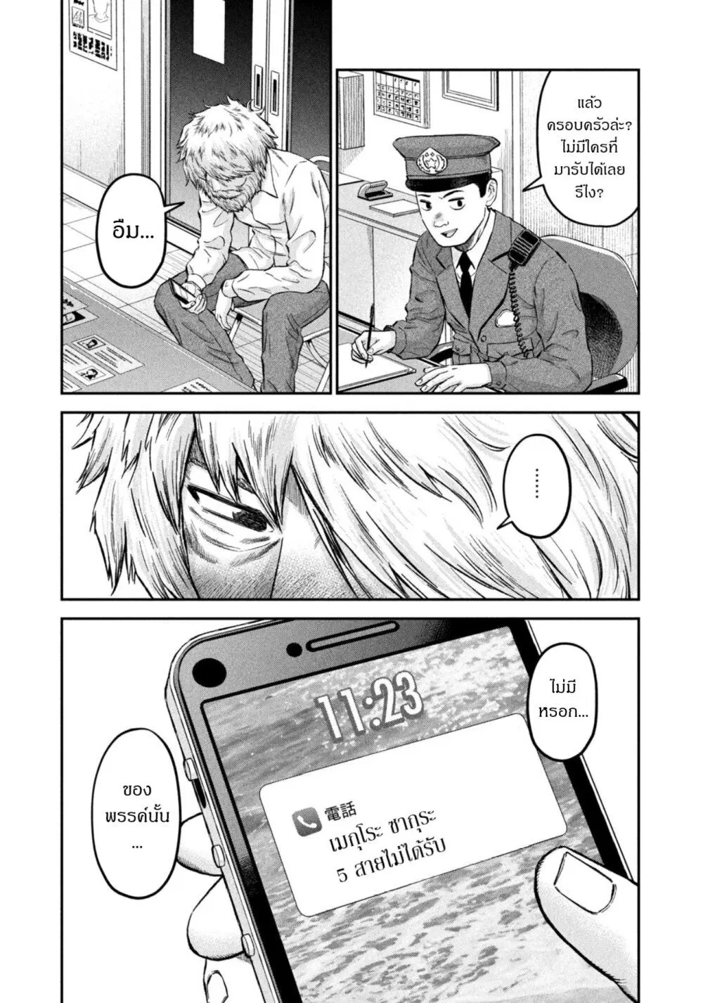 Matagi Gunner ตอนที่ 41 หน้า 3