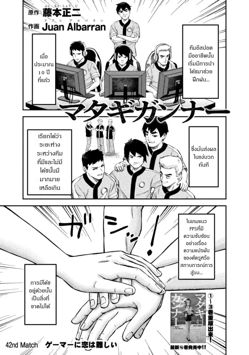 Matagi Gunner ตอนที่ 42 หน้า 1