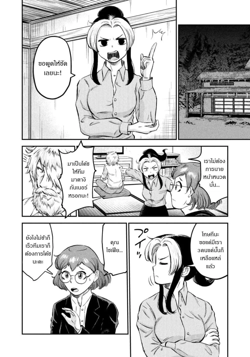 Matagi Gunner ตอนที่ 42 หน้า 2