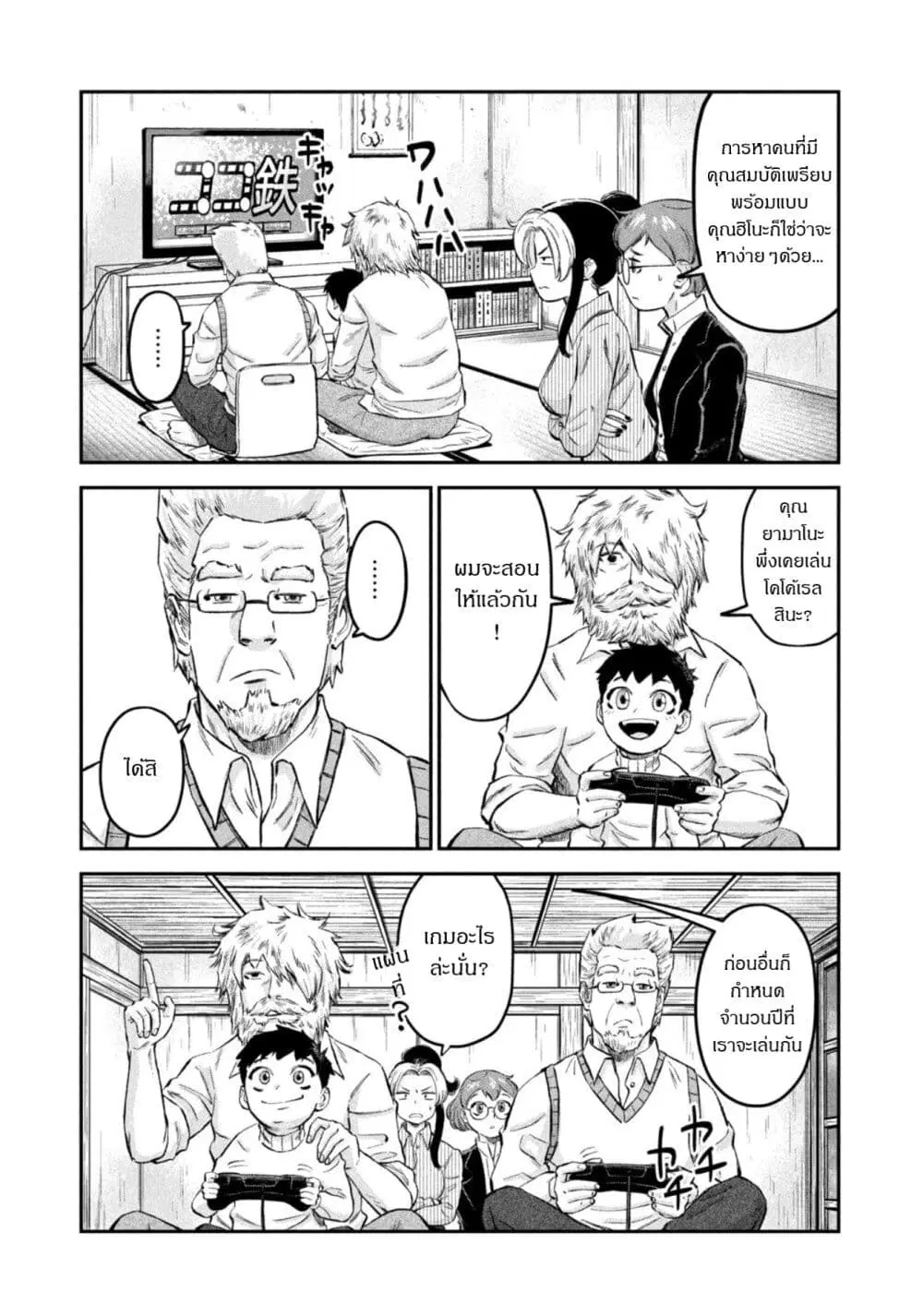 Matagi Gunner ตอนที่ 42 หน้า 3