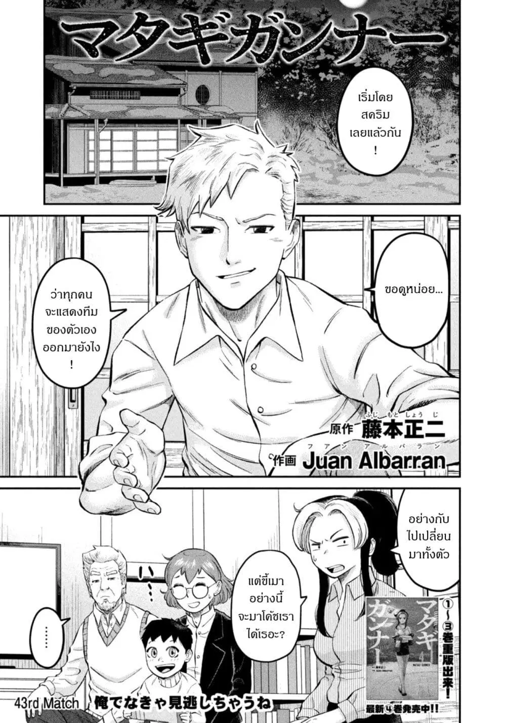 Matagi Gunner ตอนที่ 43 หน้า 1