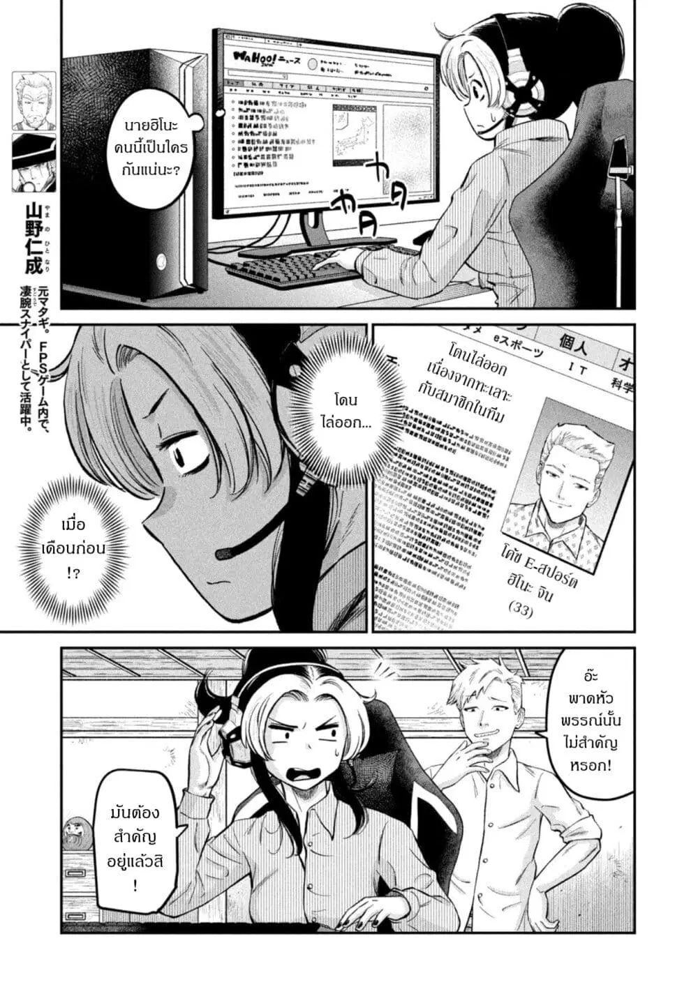 Matagi Gunner ตอนที่ 43 หน้า 3