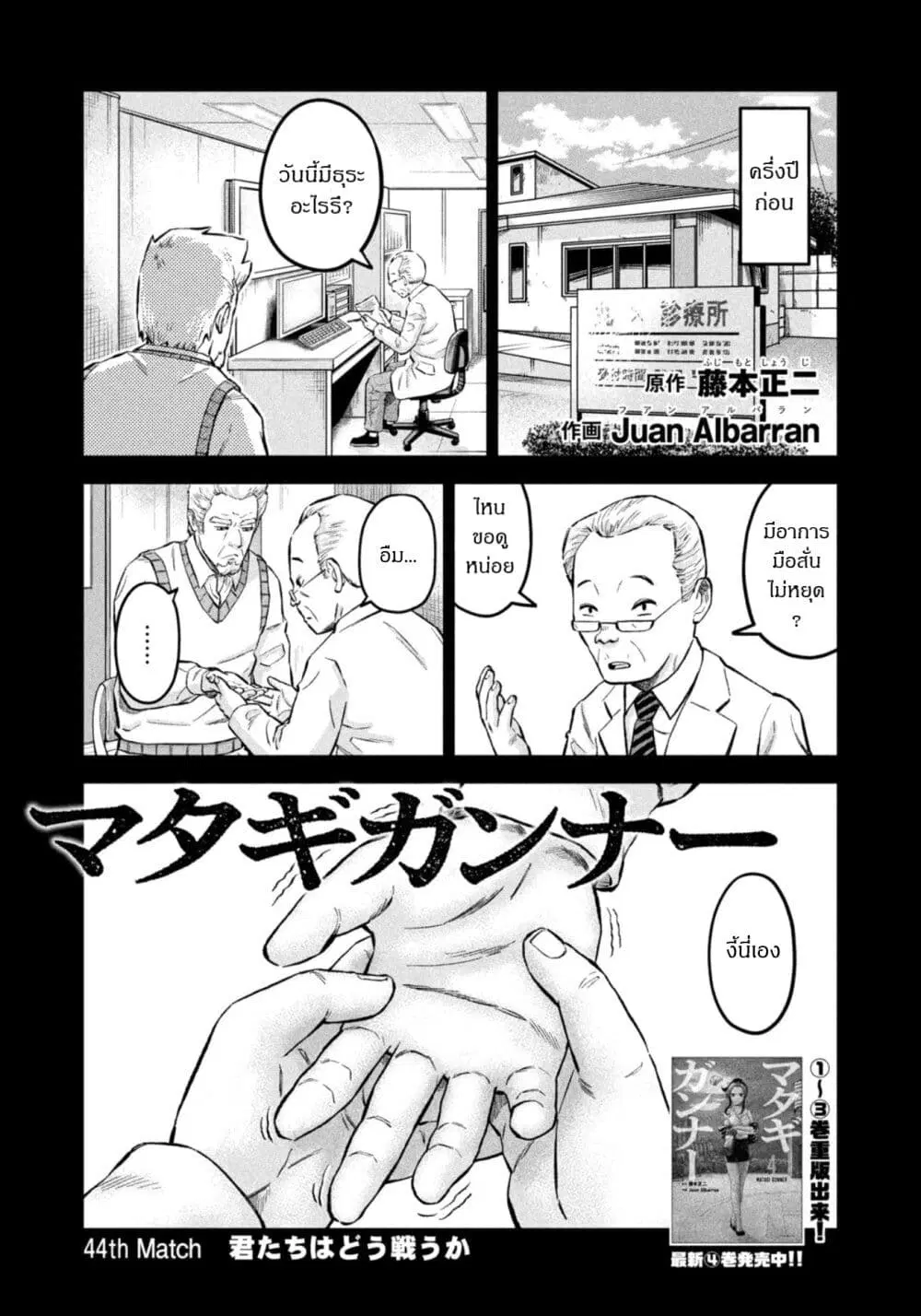 Matagi Gunner ตอนที่ 44 หน้า 1