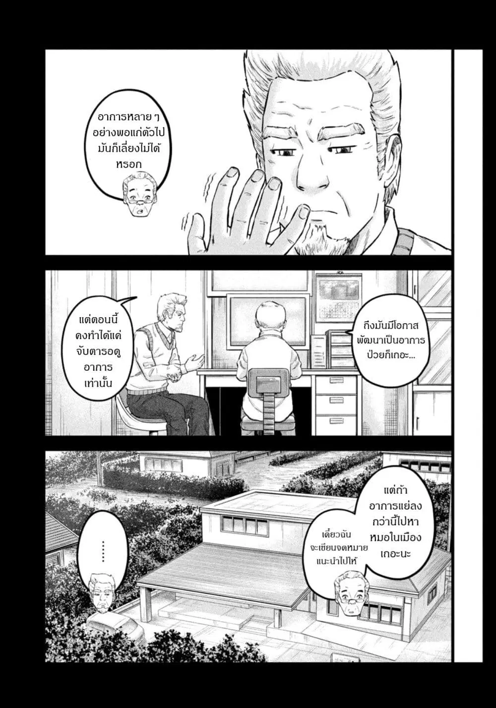 Matagi Gunner ตอนที่ 44 หน้า 2