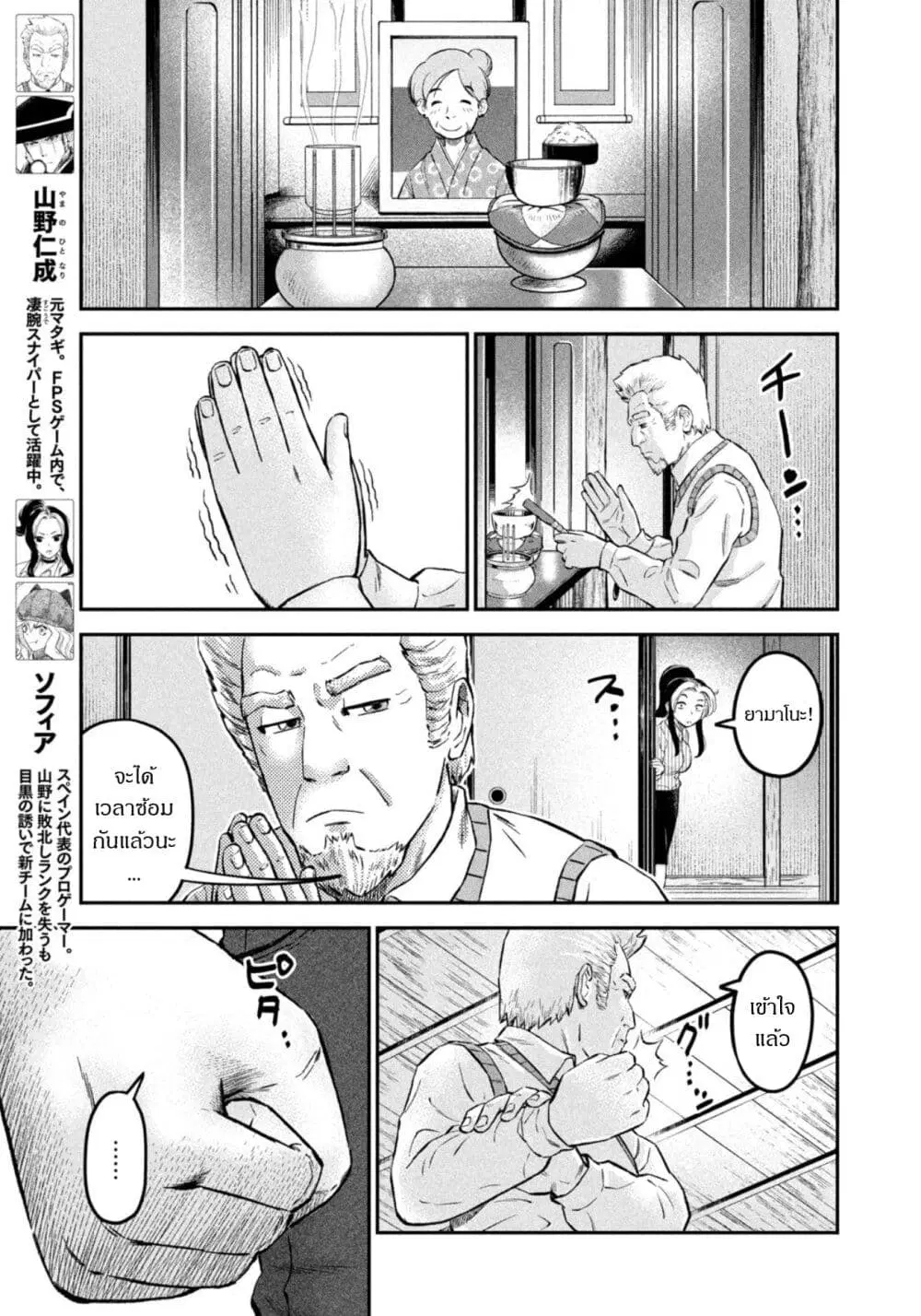 Matagi Gunner ตอนที่ 44 หน้า 3