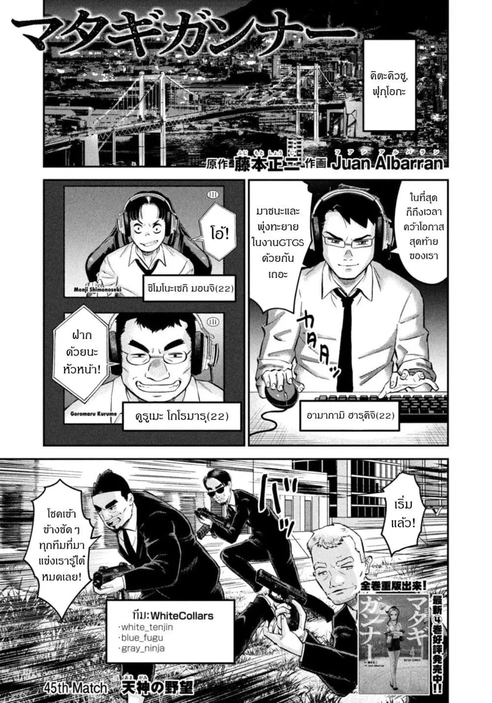 Matagi Gunner ตอนที่ 45 หน้า 1