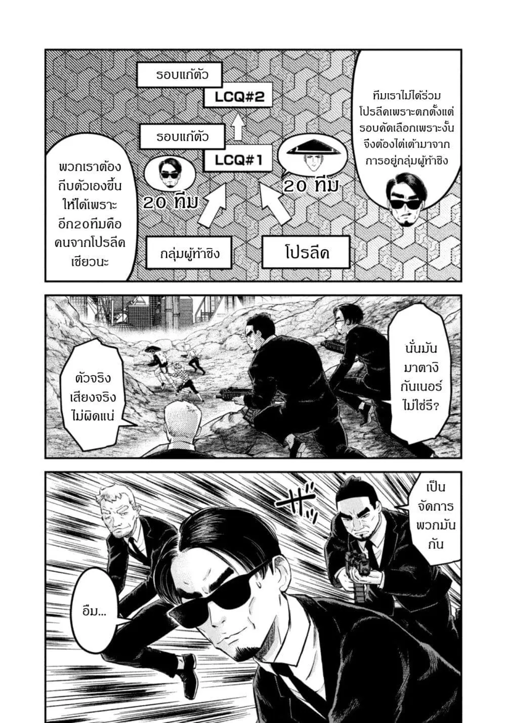 Matagi Gunner ตอนที่ 45 หน้า 2