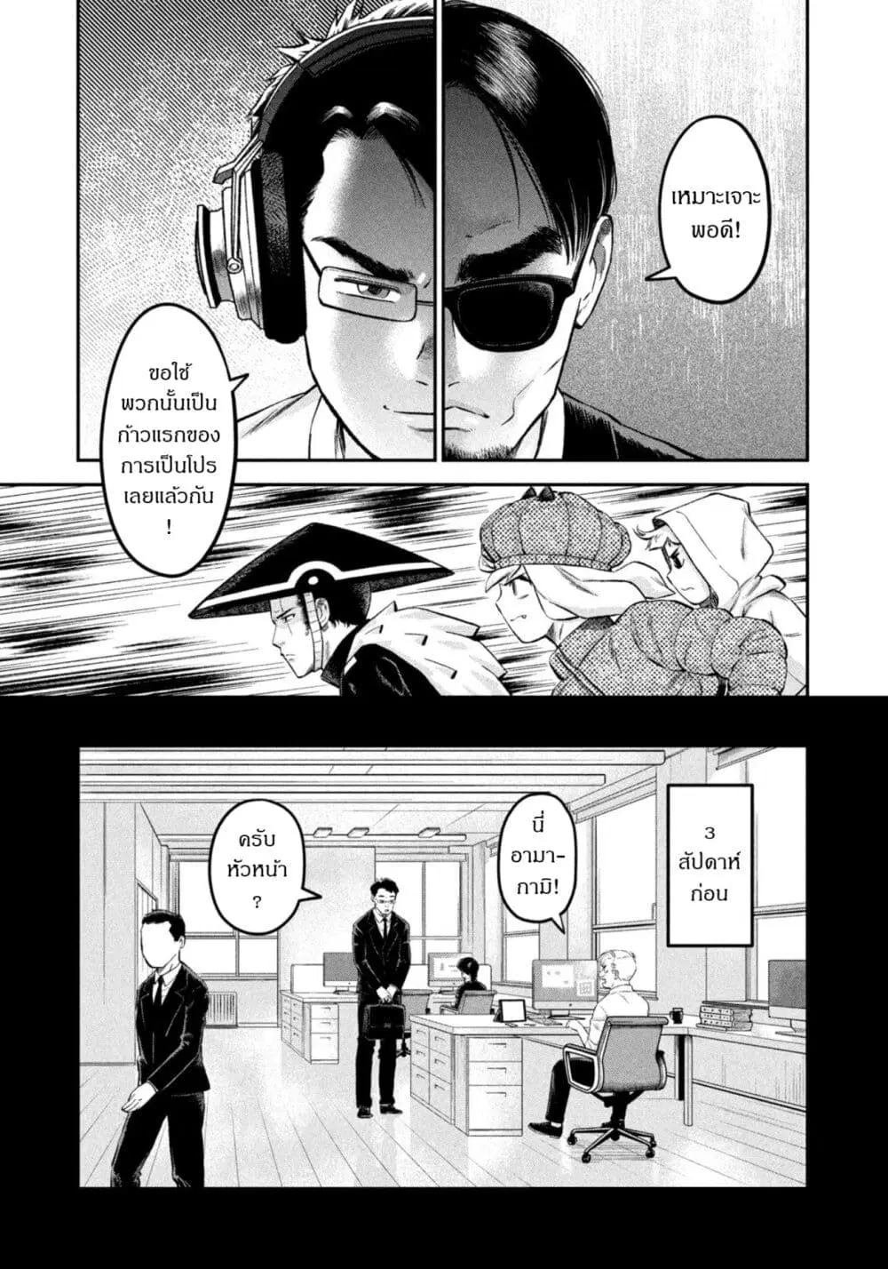 Matagi Gunner ตอนที่ 45 หน้า 3