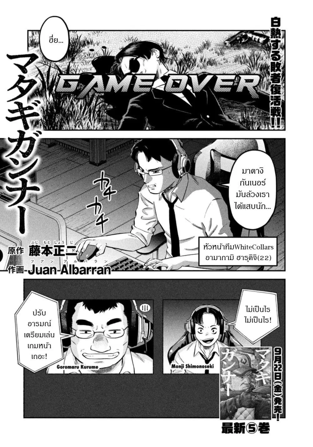 Matagi Gunner ตอนที่ 46 หน้า 1