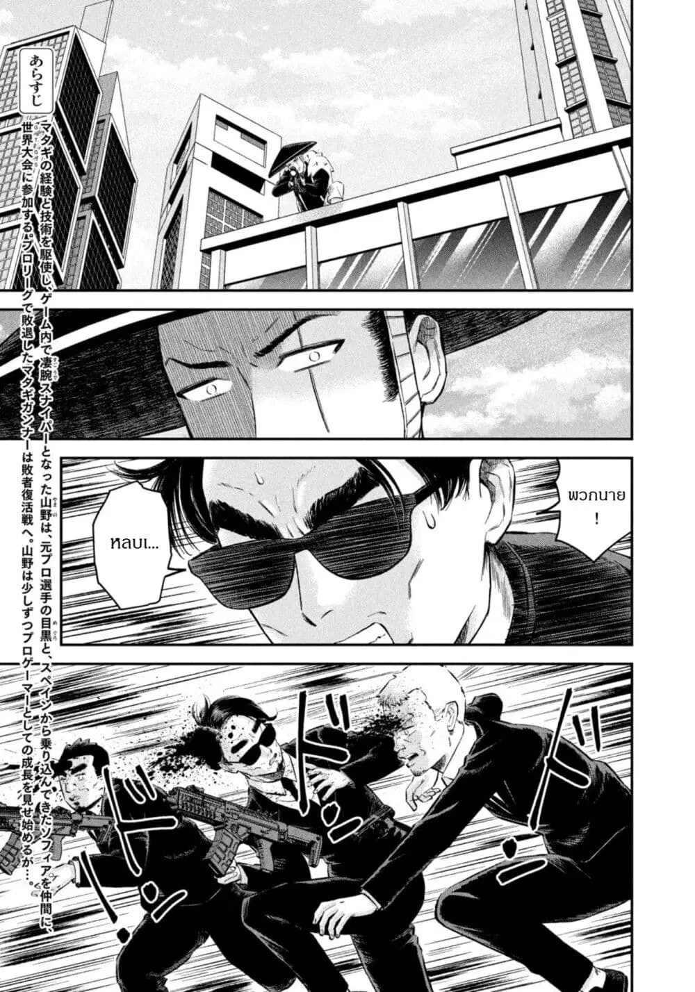 Matagi Gunner ตอนที่ 46 หน้า 3