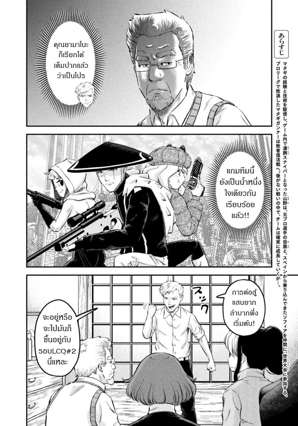 Matagi Gunner ตอนที่ 47 หน้า 2