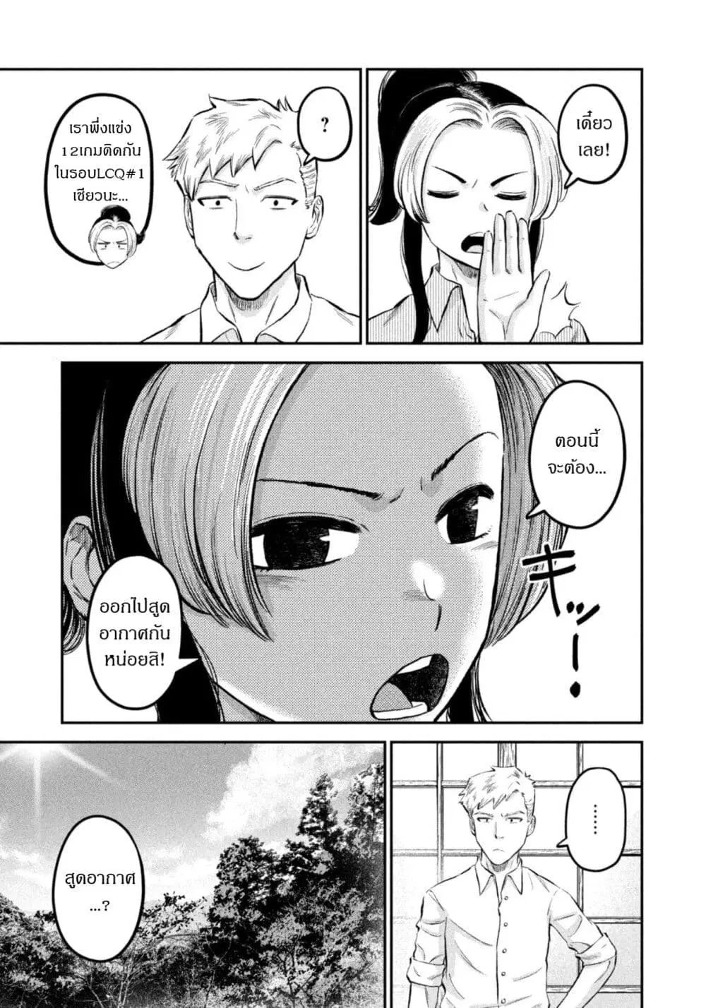 Matagi Gunner ตอนที่ 47 หน้า 3
