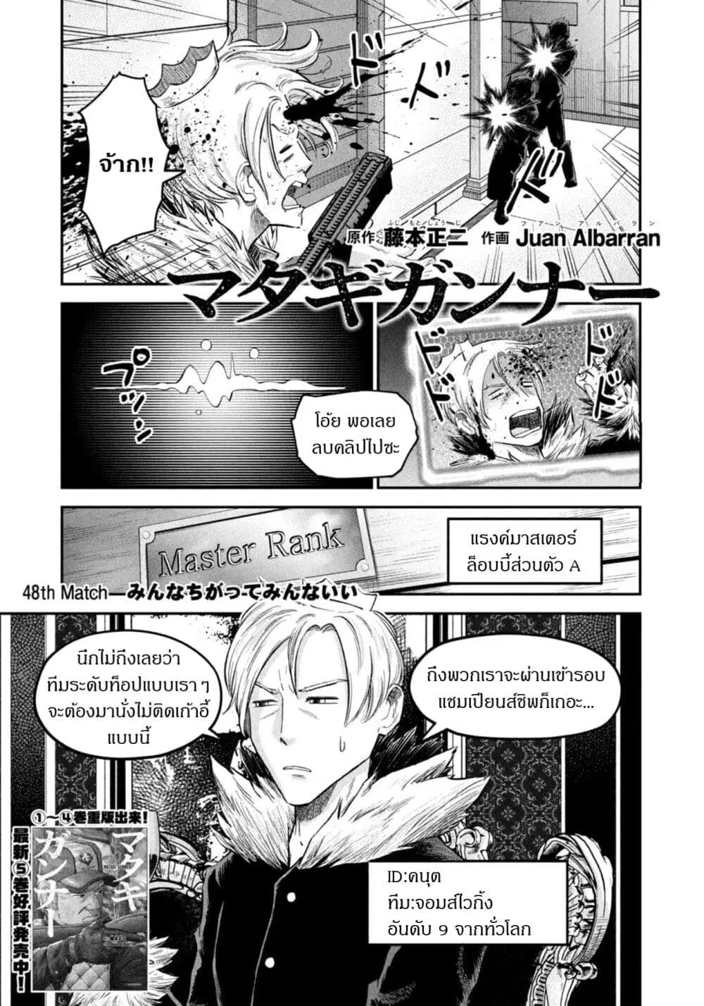 Matagi Gunner ตอนที่ 48 หน้า 1