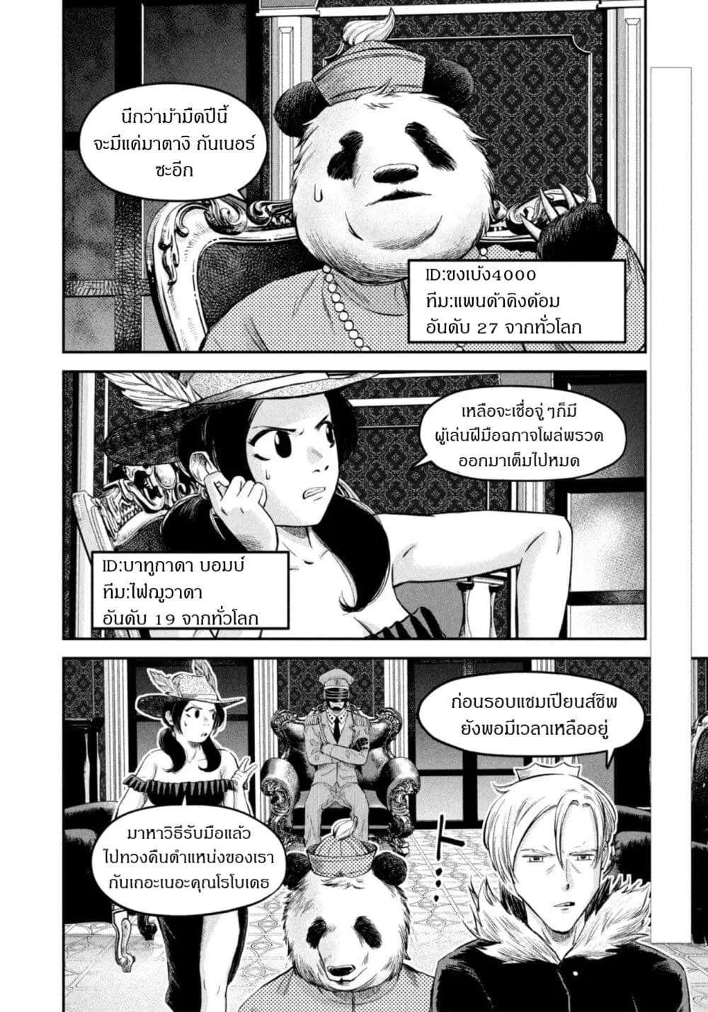 Matagi Gunner ตอนที่ 48 หน้า 2