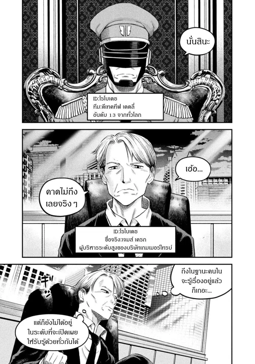 Matagi Gunner ตอนที่ 48 หน้า 3