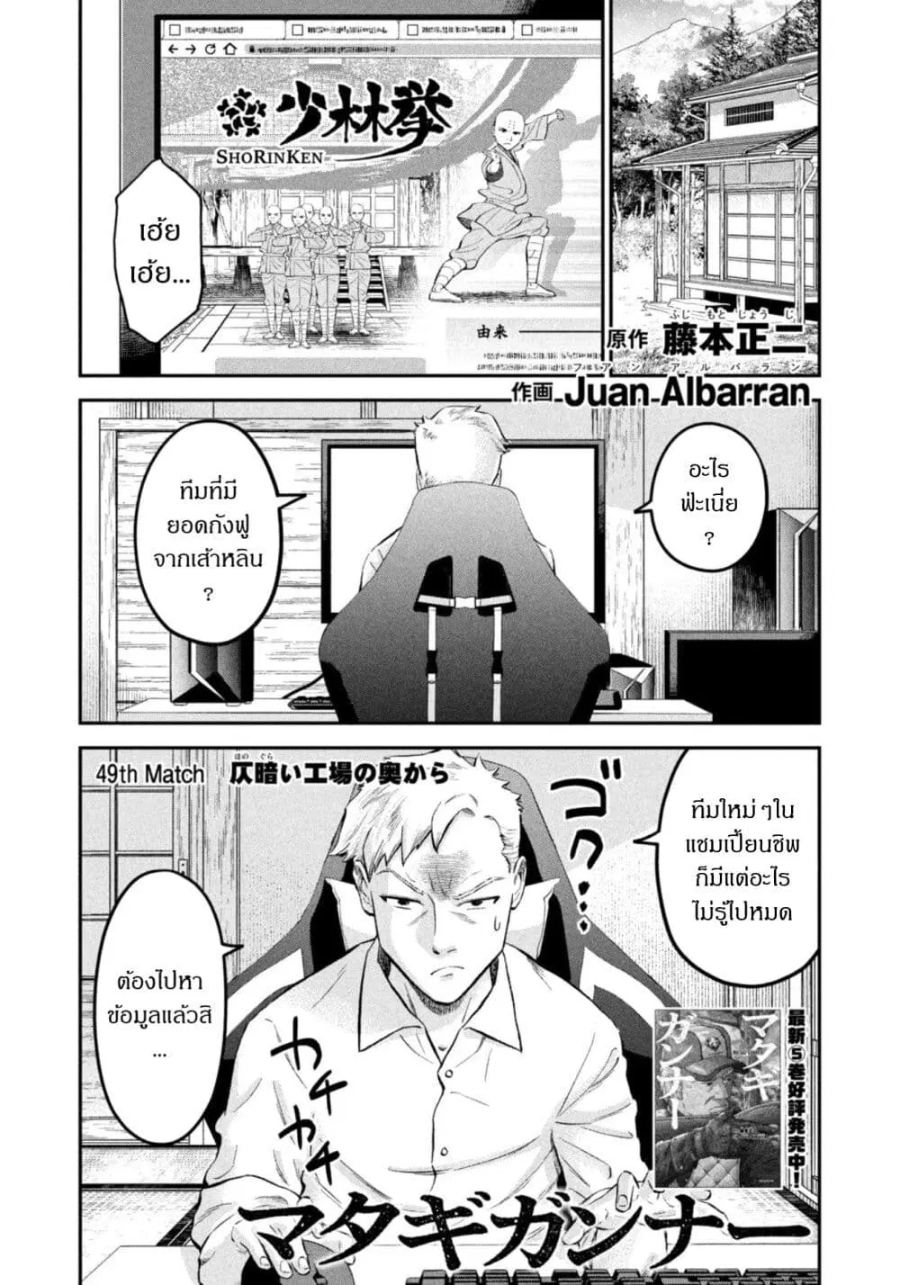 Matagi Gunner ตอนที่ 49 หน้า 1