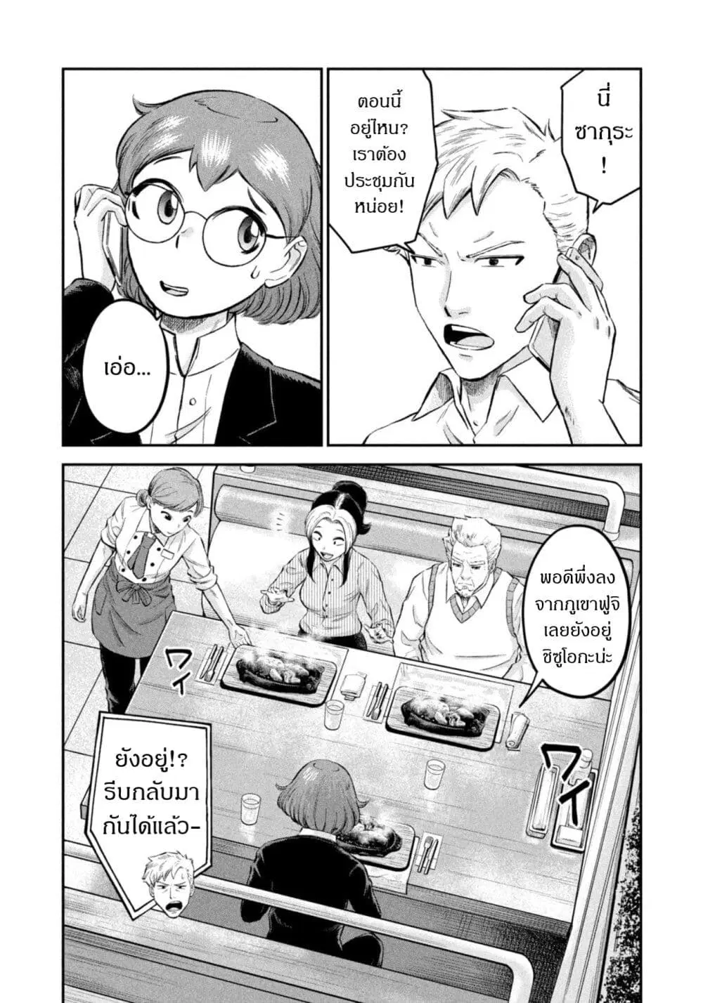 Matagi Gunner ตอนที่ 49 หน้า 2
