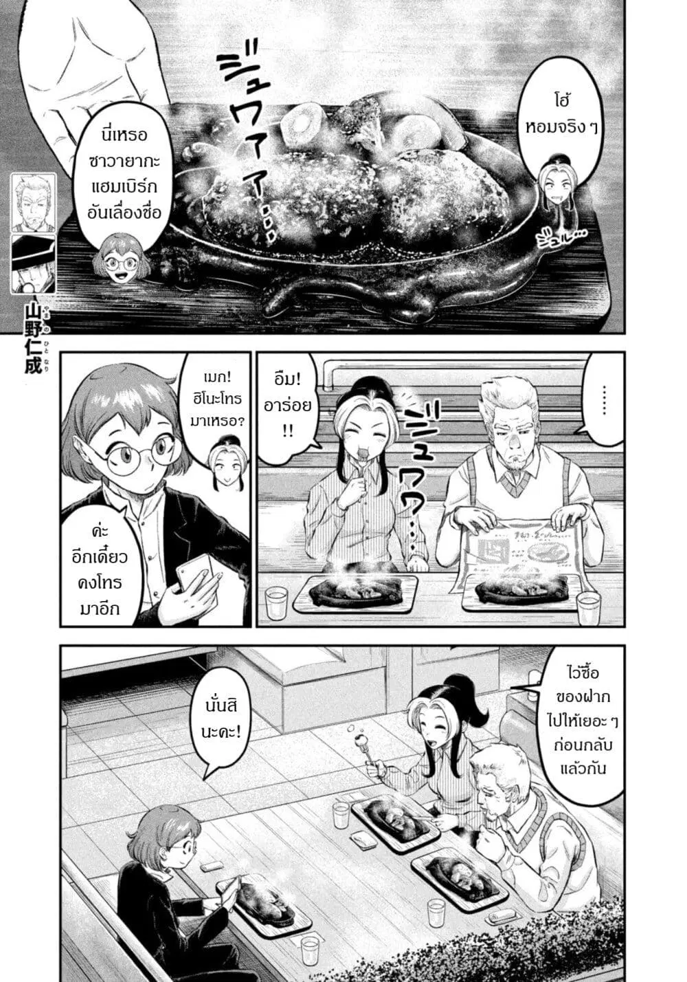 Matagi Gunner ตอนที่ 49 หน้า 3