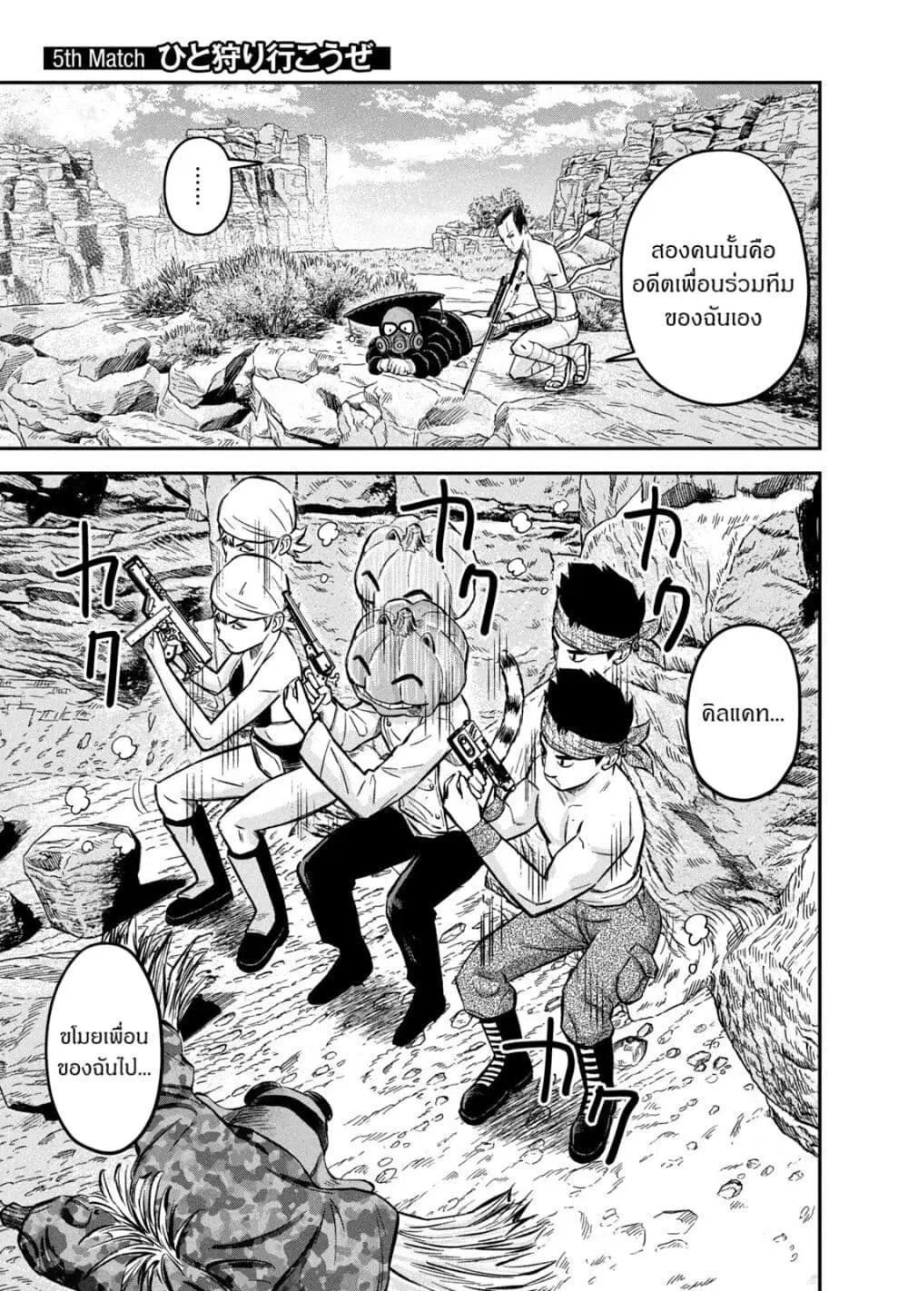 Matagi Gunner ตอนที่ 5 หน้า 1