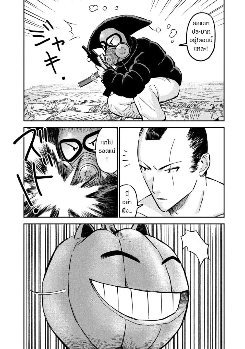 Matagi Gunner ตอนที่ 5 หน้า 2