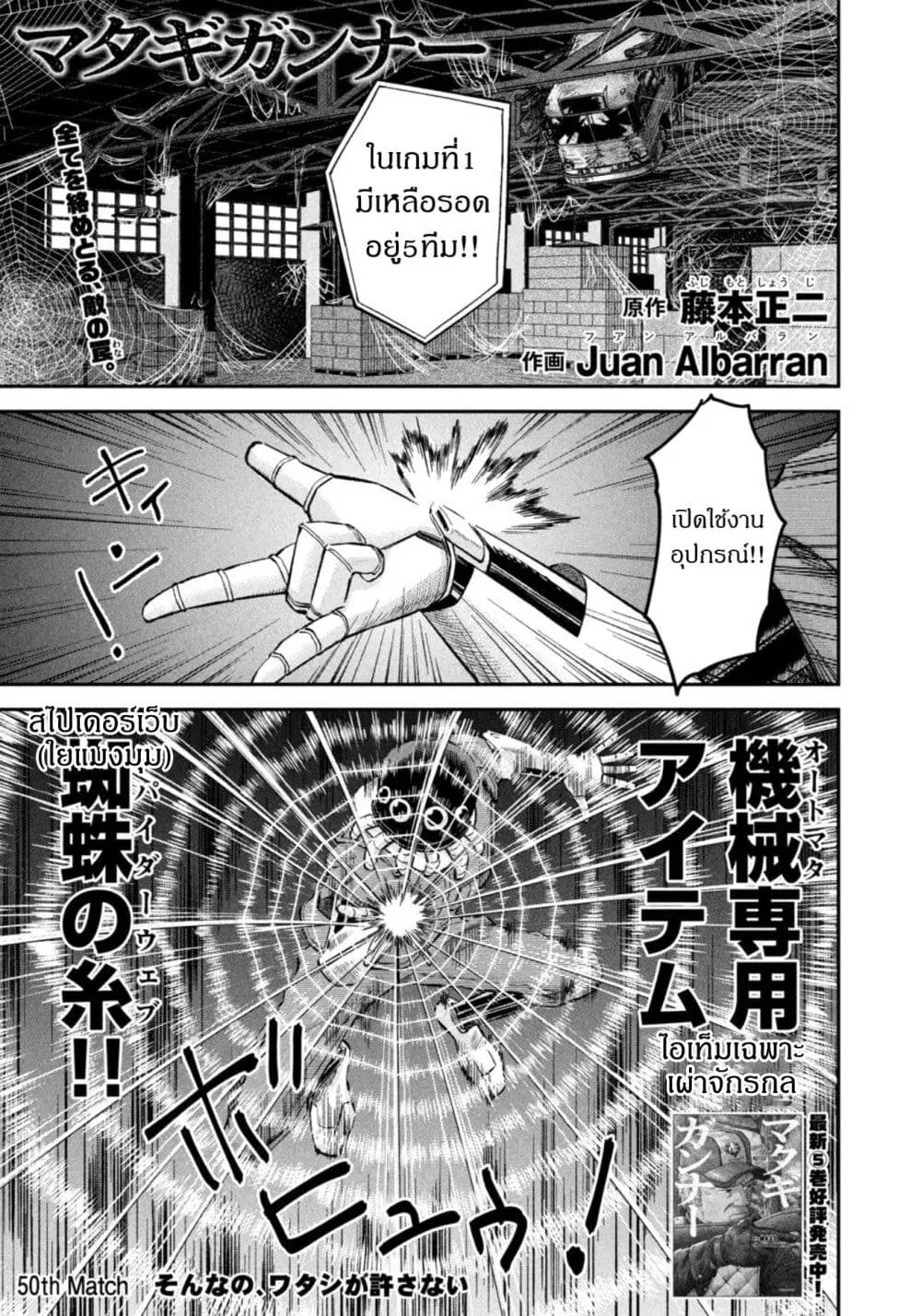 Matagi Gunner ตอนที่ 50 หน้า 1