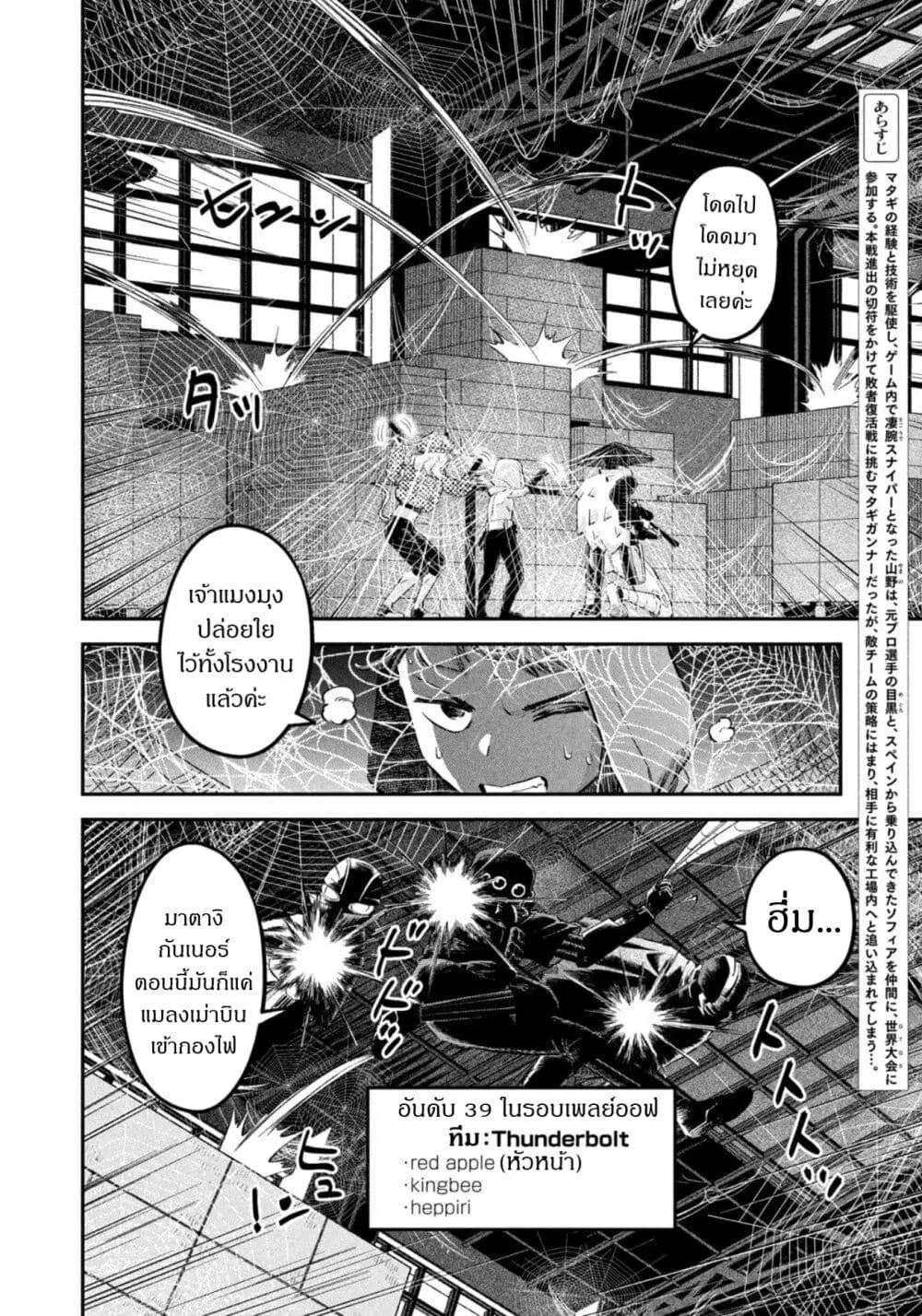 Matagi Gunner ตอนที่ 50 หน้า 2