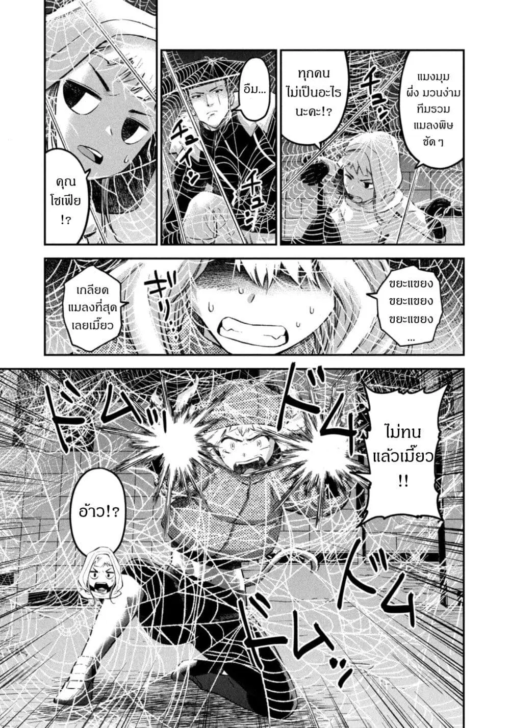 Matagi Gunner ตอนที่ 50 หน้า 3