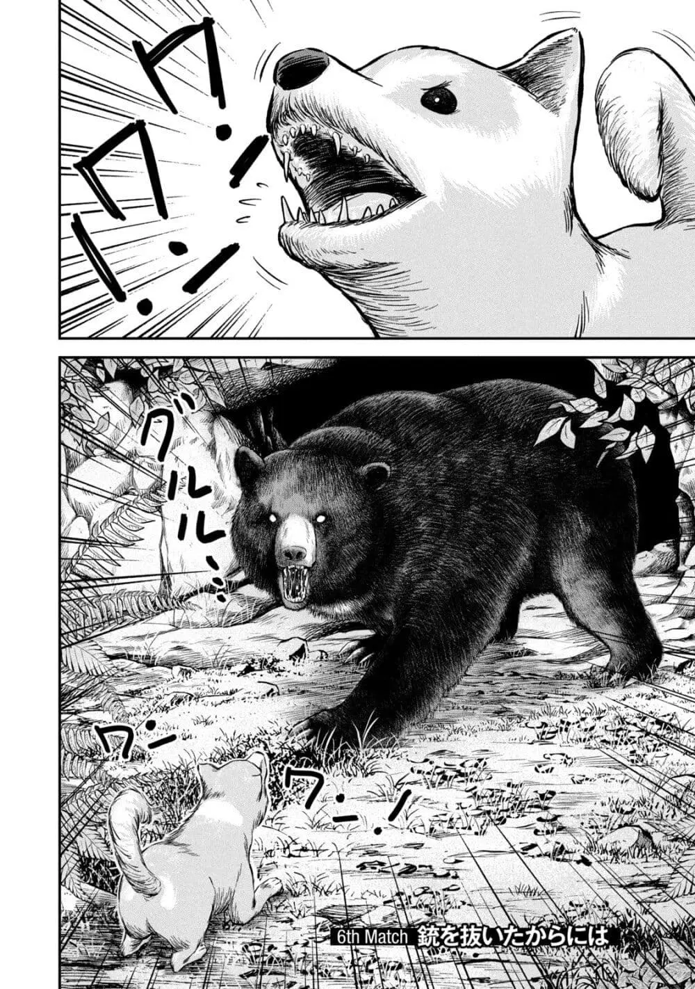 Matagi Gunner ตอนที่ 6 หน้า 1