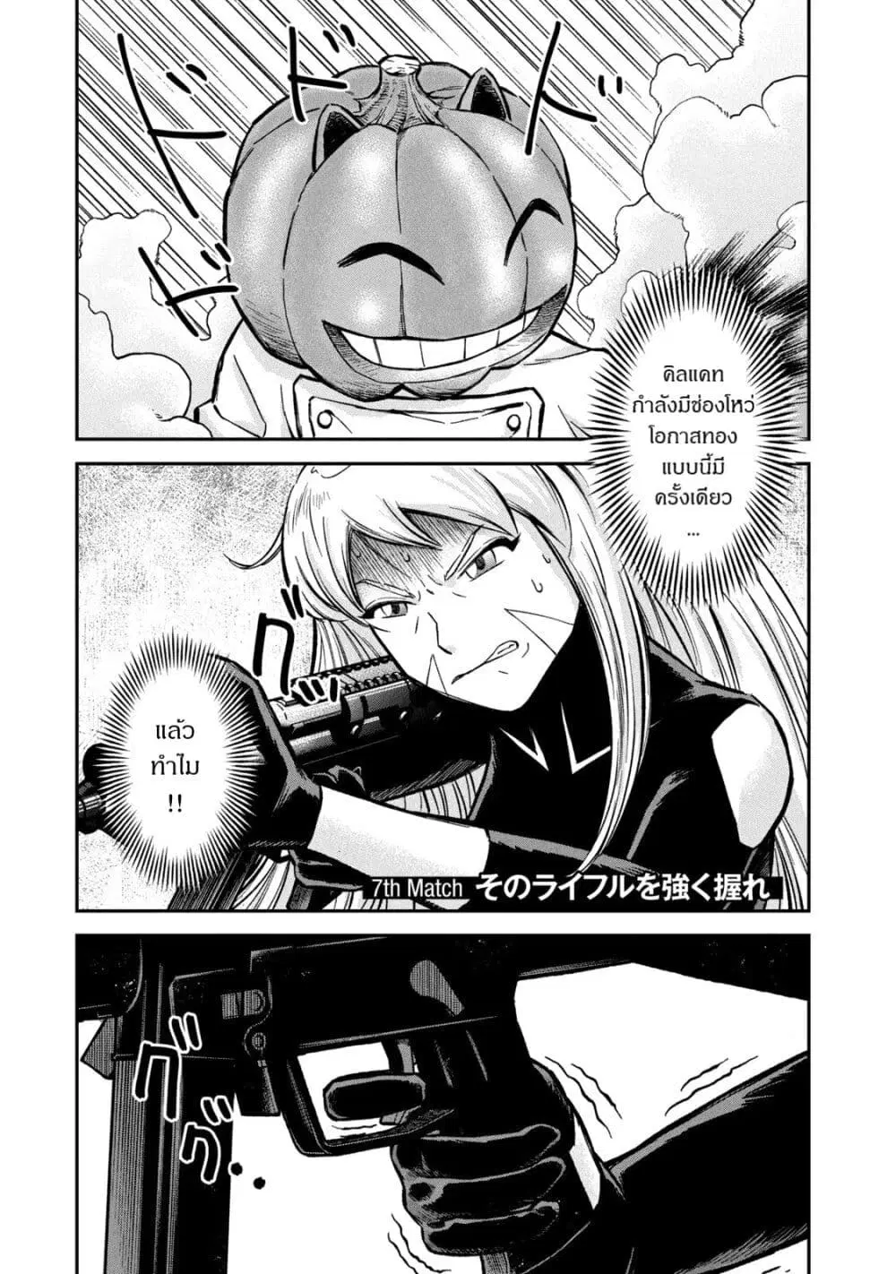 Matagi Gunner ตอนที่ 7 หน้า 1