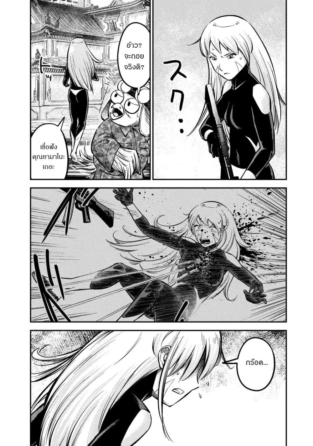 Matagi Gunner ตอนที่ 7 หน้า 2