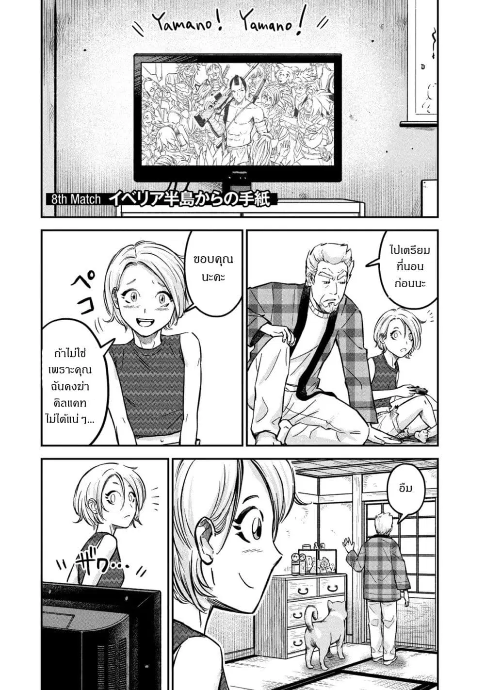 Matagi Gunner ตอนที่ 8 หน้า 1