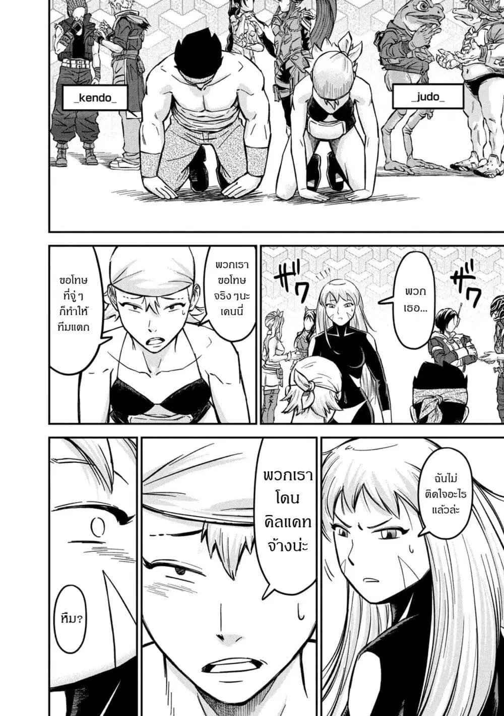 Matagi Gunner ตอนที่ 8 หน้า 2