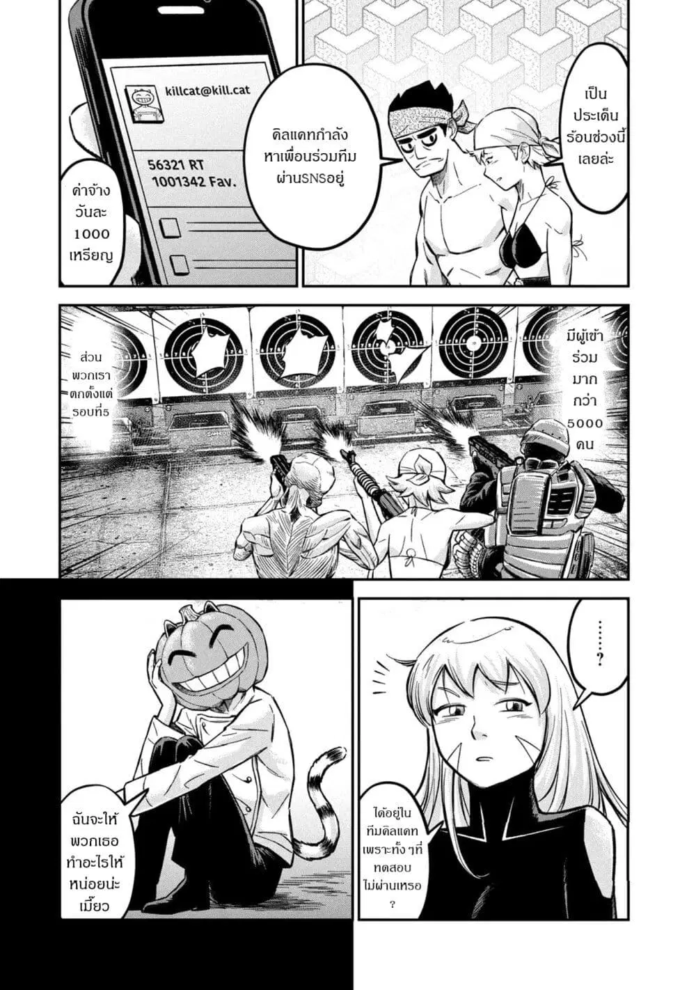 Matagi Gunner ตอนที่ 8 หน้า 3