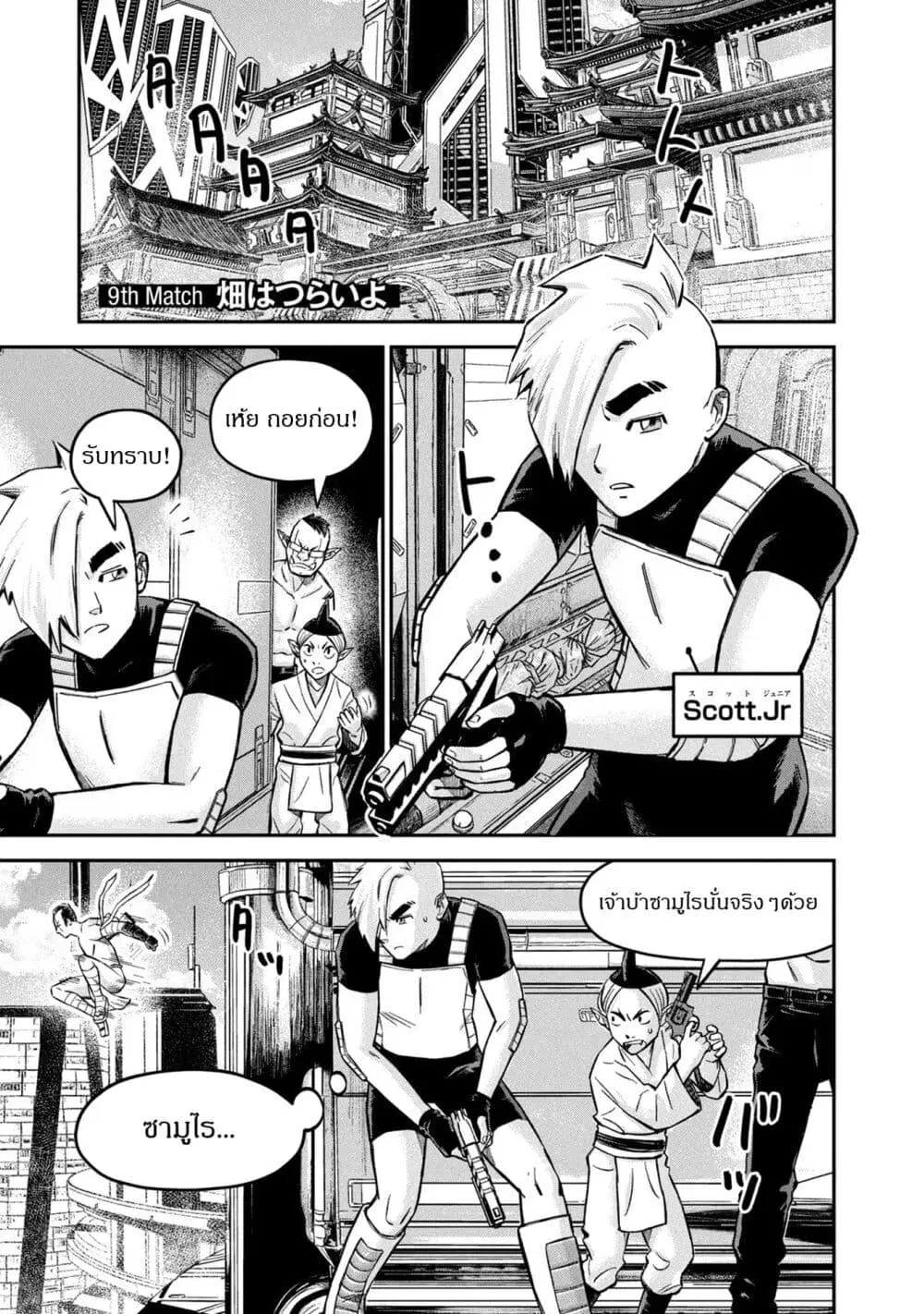 Matagi Gunner ตอนที่ 9 หน้า 1